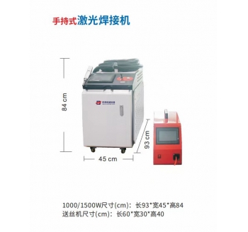 手持激光自動焊機（自動送絲）